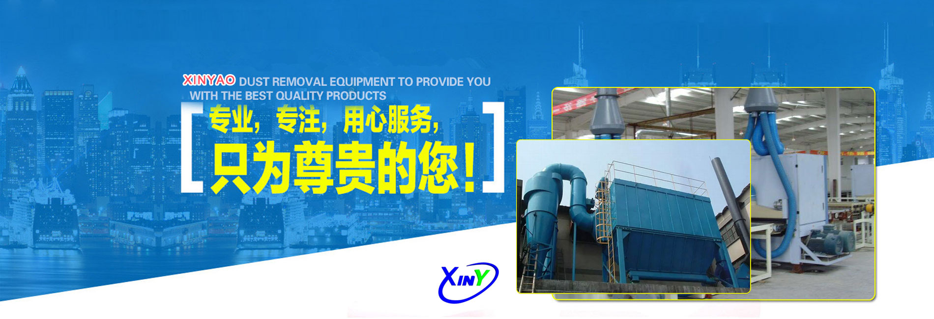 鑫耀環保焊煙除塵系列，斜插式濾筒除塵器